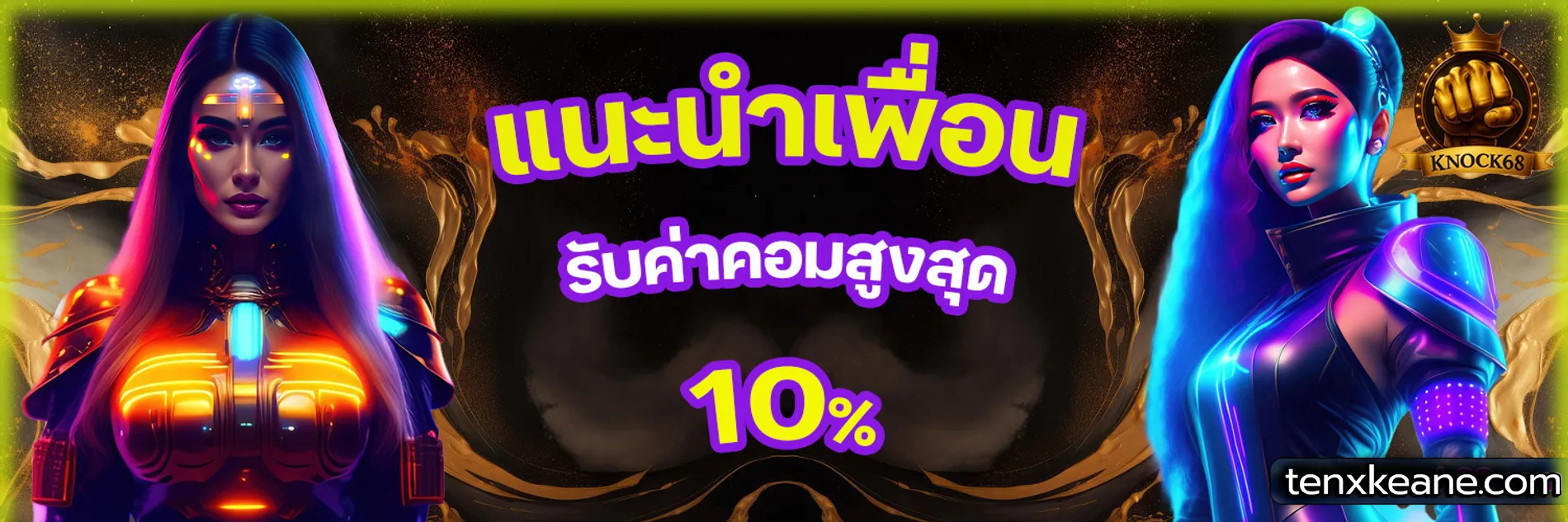 Knock68-โปรโมชั่น